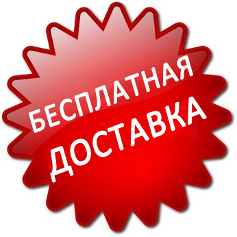 Доставка по крупным городам 0 рублей! Доставка цветов бесплатно